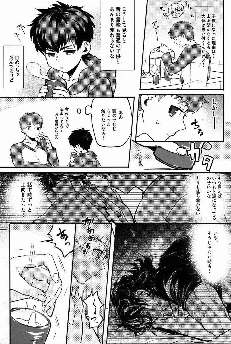 Ato (Shounen Kakusei Yoru) – Kirei-chan to no Nagaiyo (Fate) 8ページ