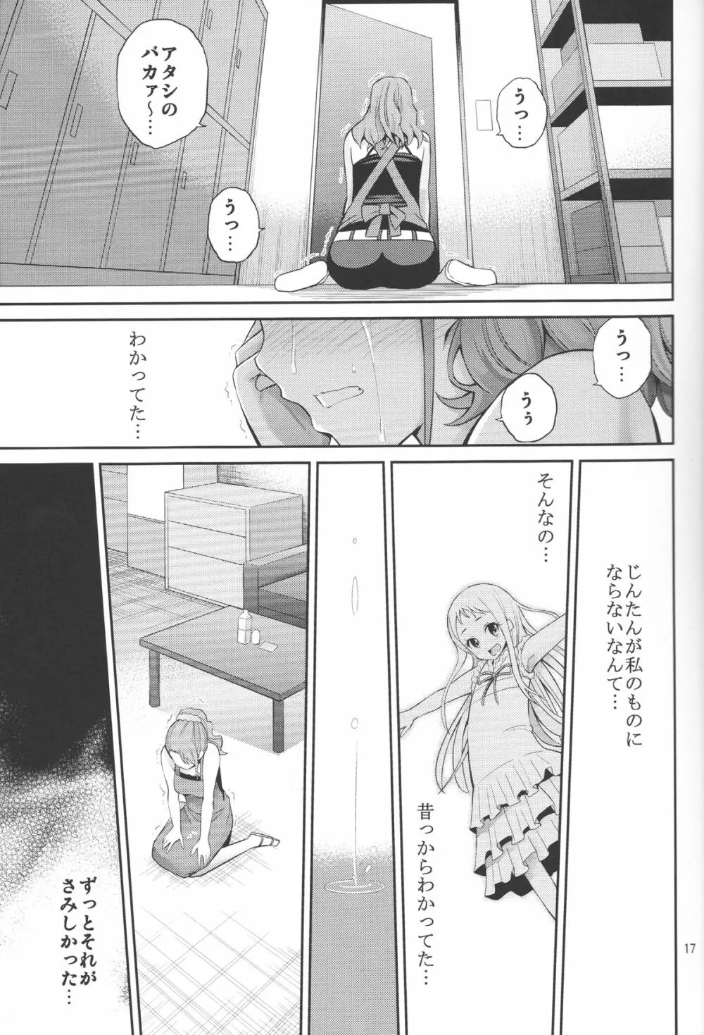 あのあなるの寸止め漫画を僕達はまだ知らない。 16ページ