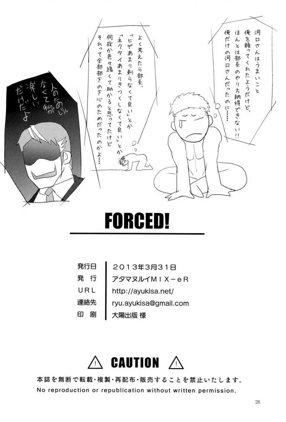 FORCED! 28ページ