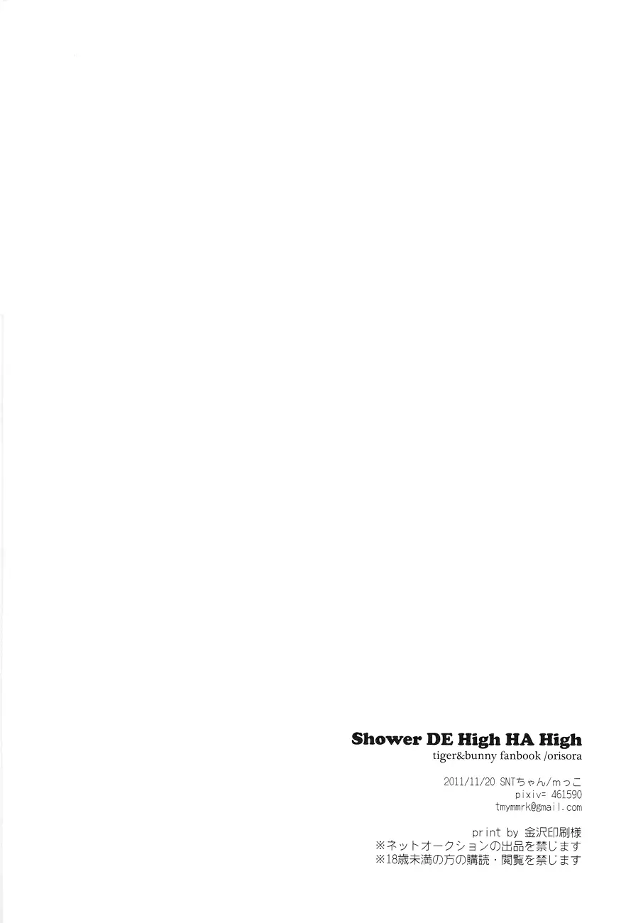 Shower DE High★HA★High 17ページ