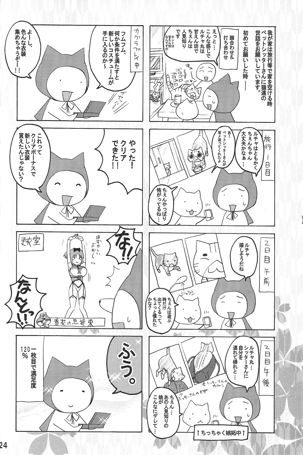 陰乱カグラ・春花の巻 24ページ