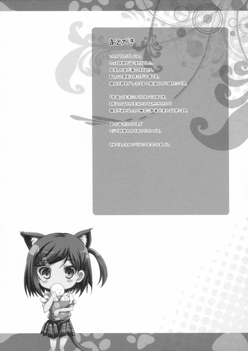 変態×猫= 12ページ