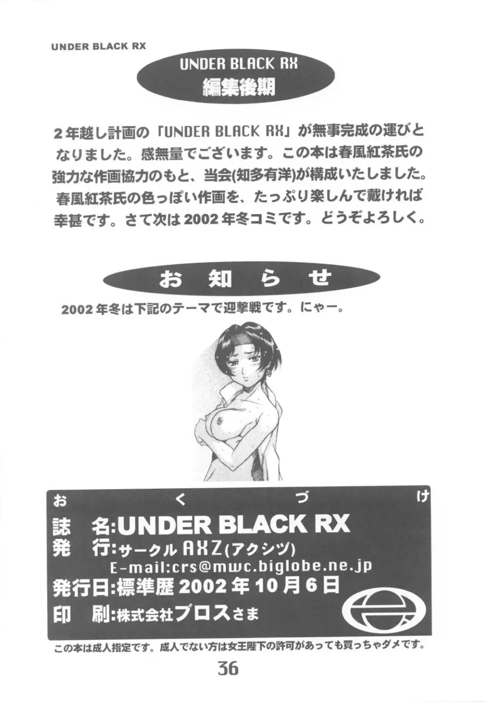 UNDER BLACK RX 37ページ