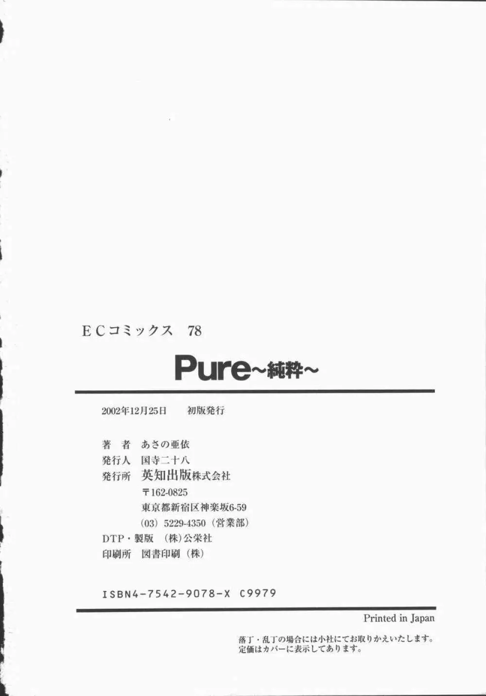 Pure～純粋～ 197ページ