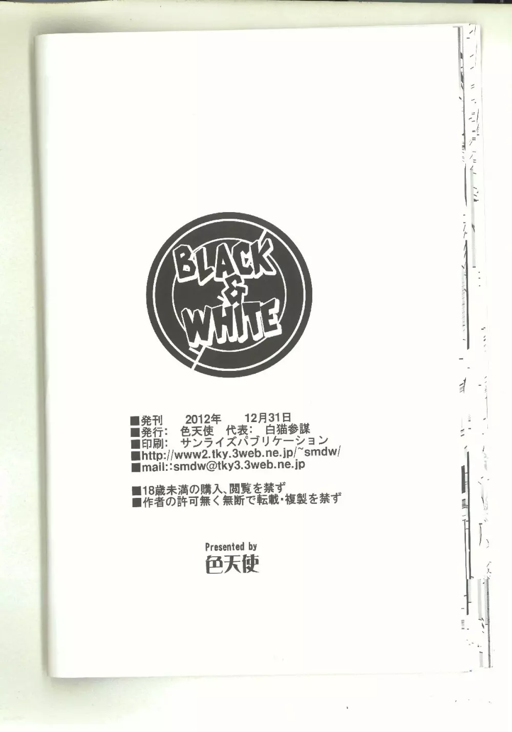 black&white 25ページ