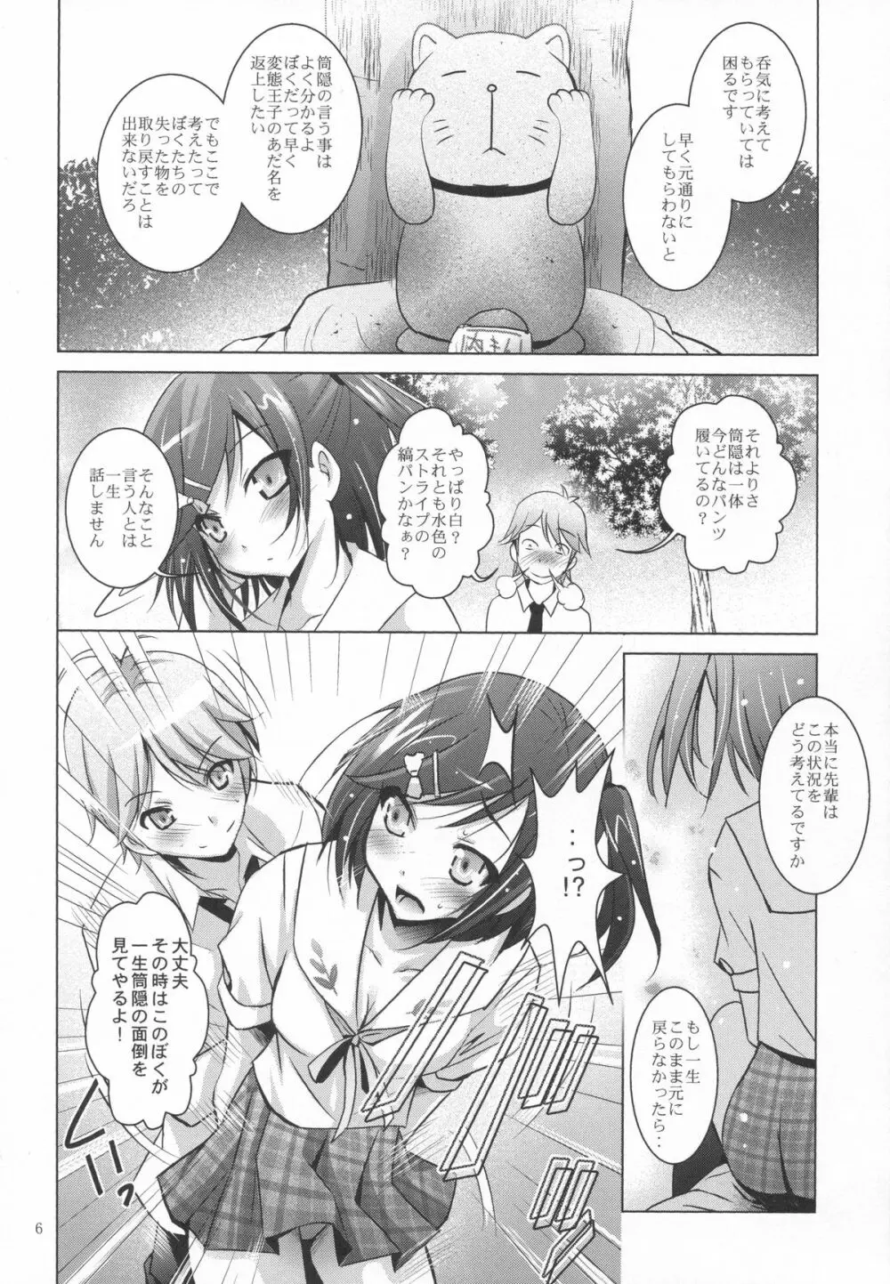 MOUSOU THEATER39 5ページ
