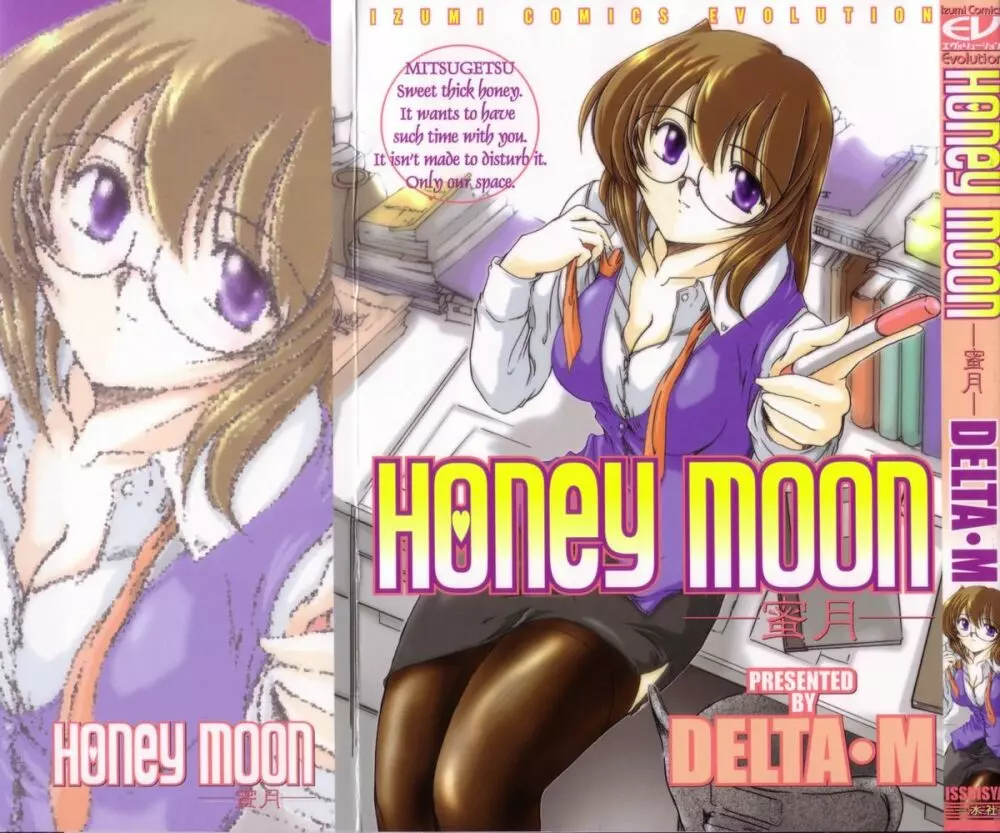 Honey moon -蜜月- 1ページ