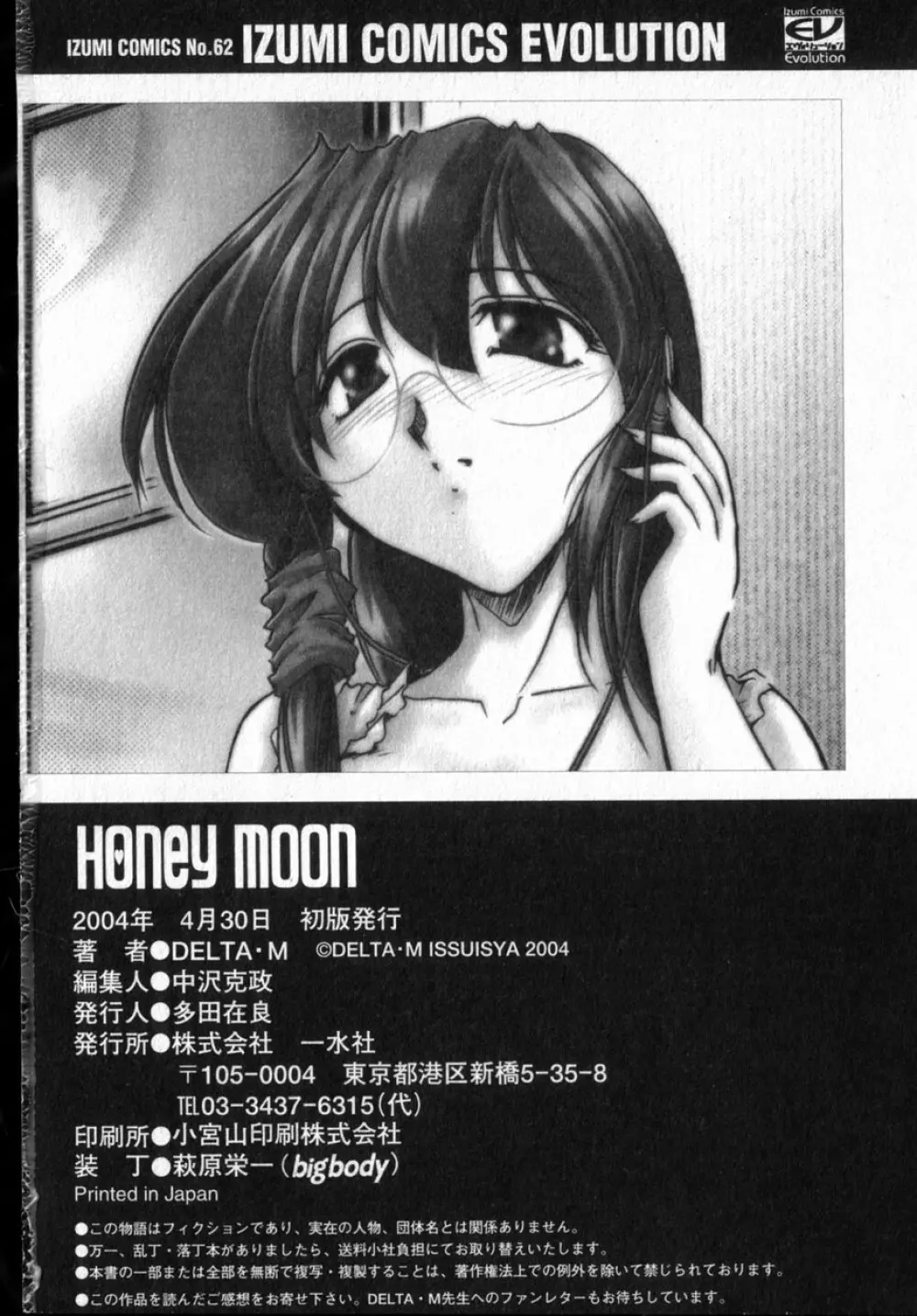 Honey moon -蜜月- 167ページ