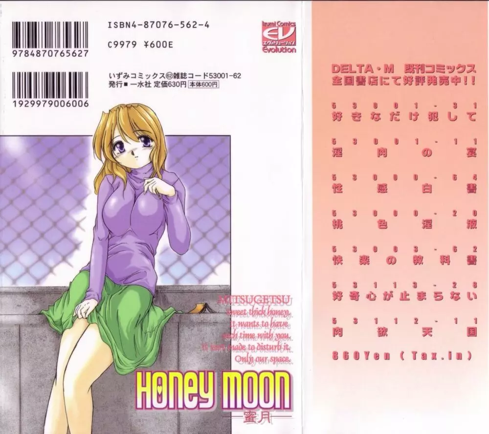 Honey moon -蜜月- 2ページ