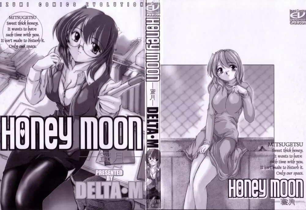 Honey moon -蜜月- 3ページ