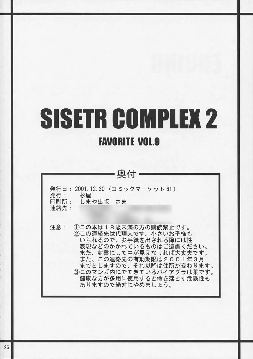 SisterComplex 2 25ページ