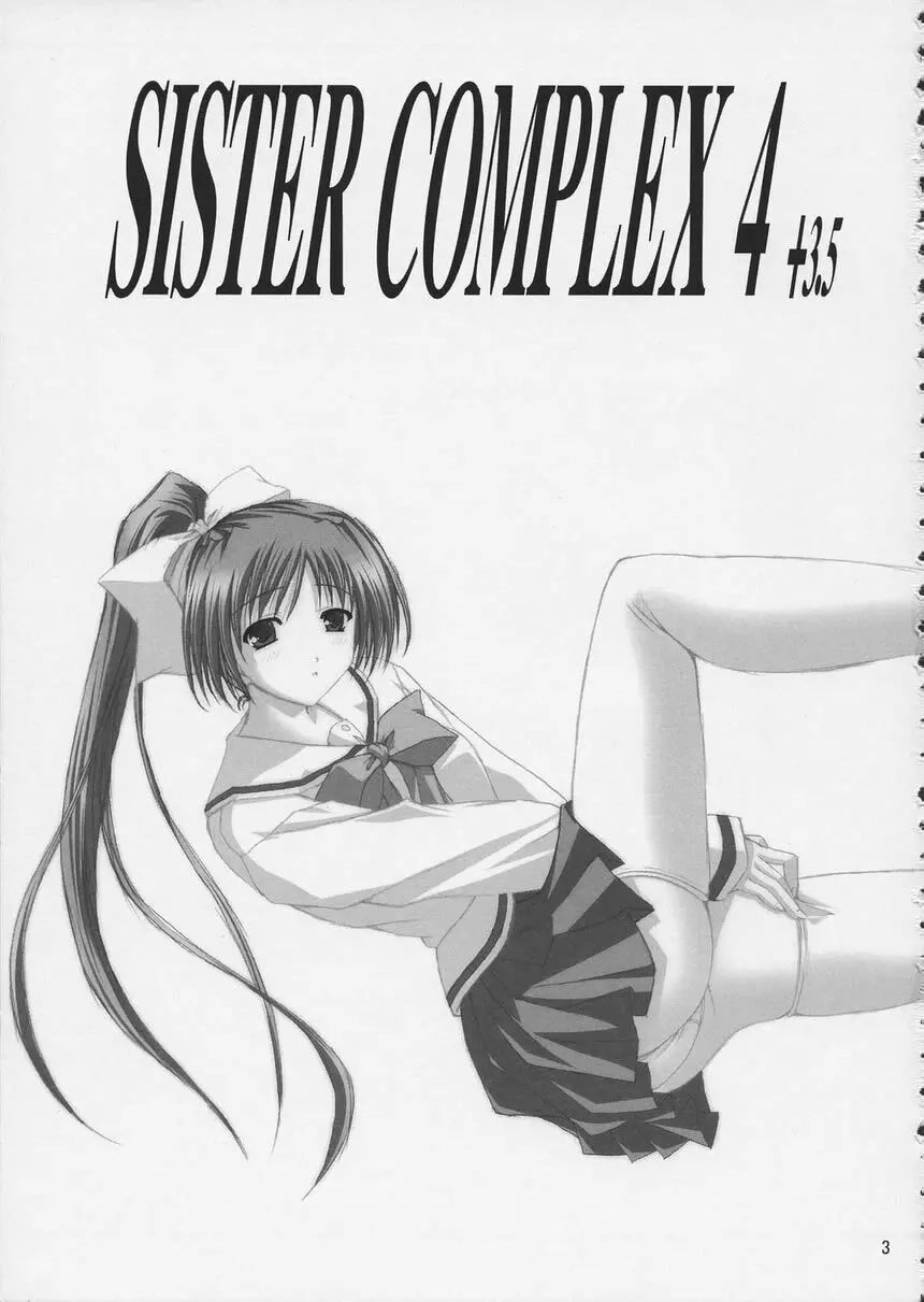 SisterComplex 4+3.5 2ページ