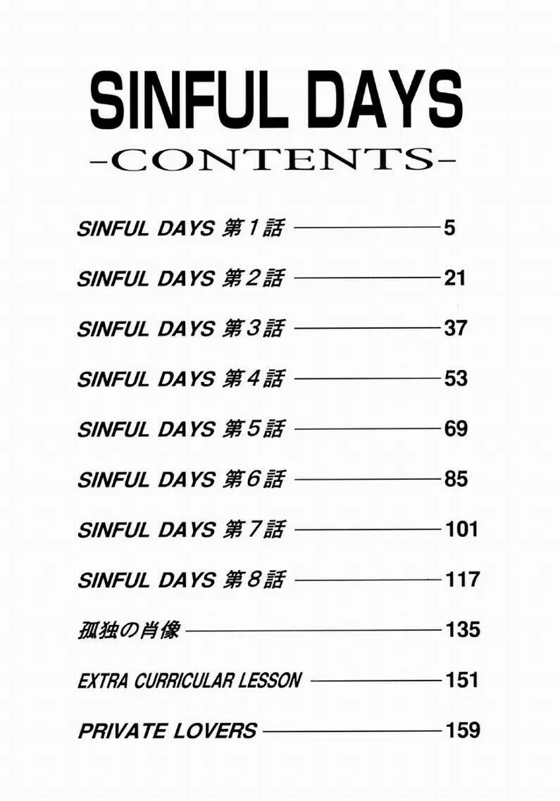 シンフル デイズ ～背徳の日々～ 1 3ページ