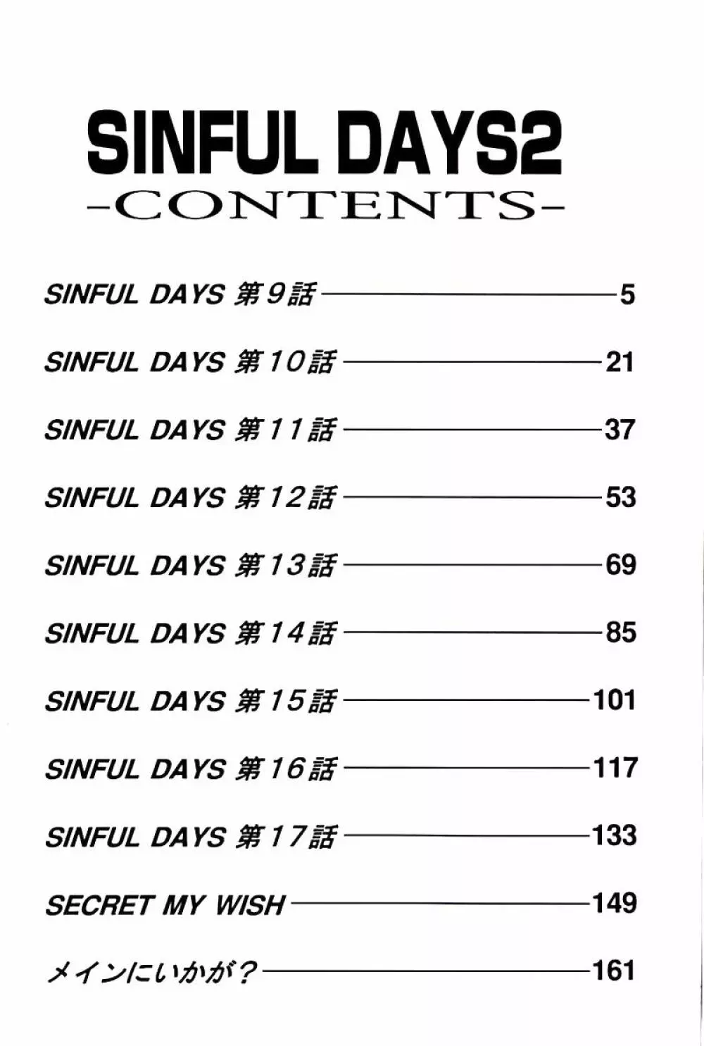 シンフル デイズ ～背徳の日々～ 2 4ページ