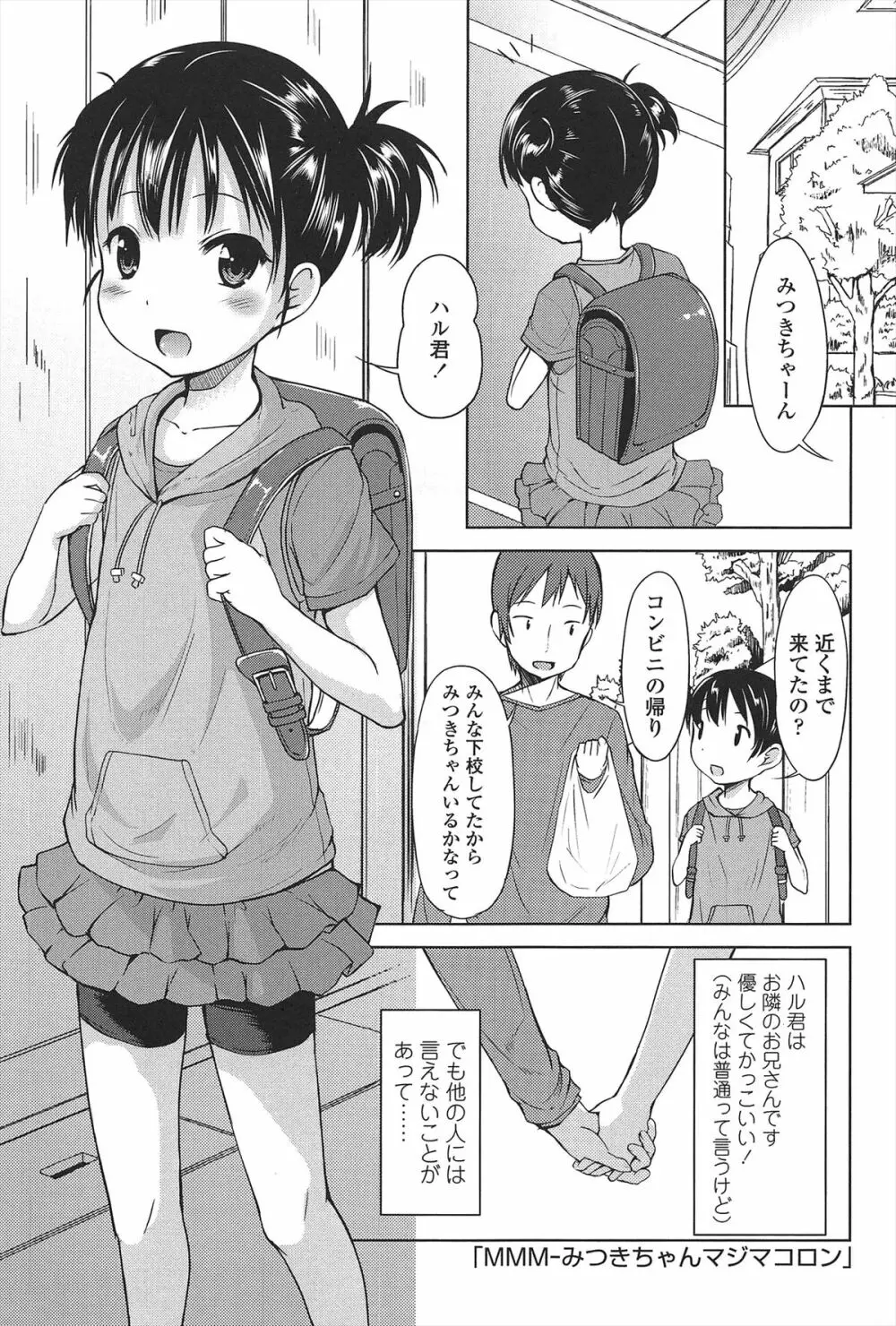 はじめての！ 12ページ