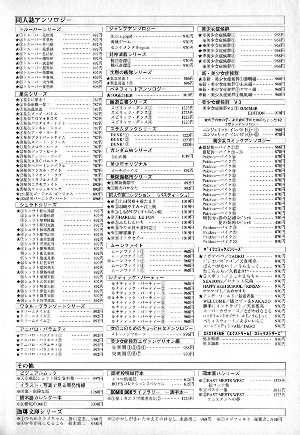 コールドメディシン A錠 – Cold Medicine Capsule A 197ページ