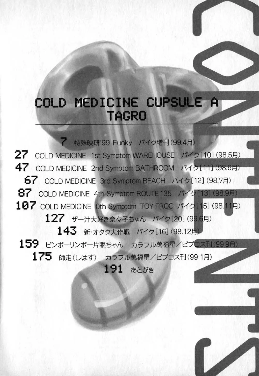 コールドメディシン A錠 – Cold Medicine Capsule A 7ページ