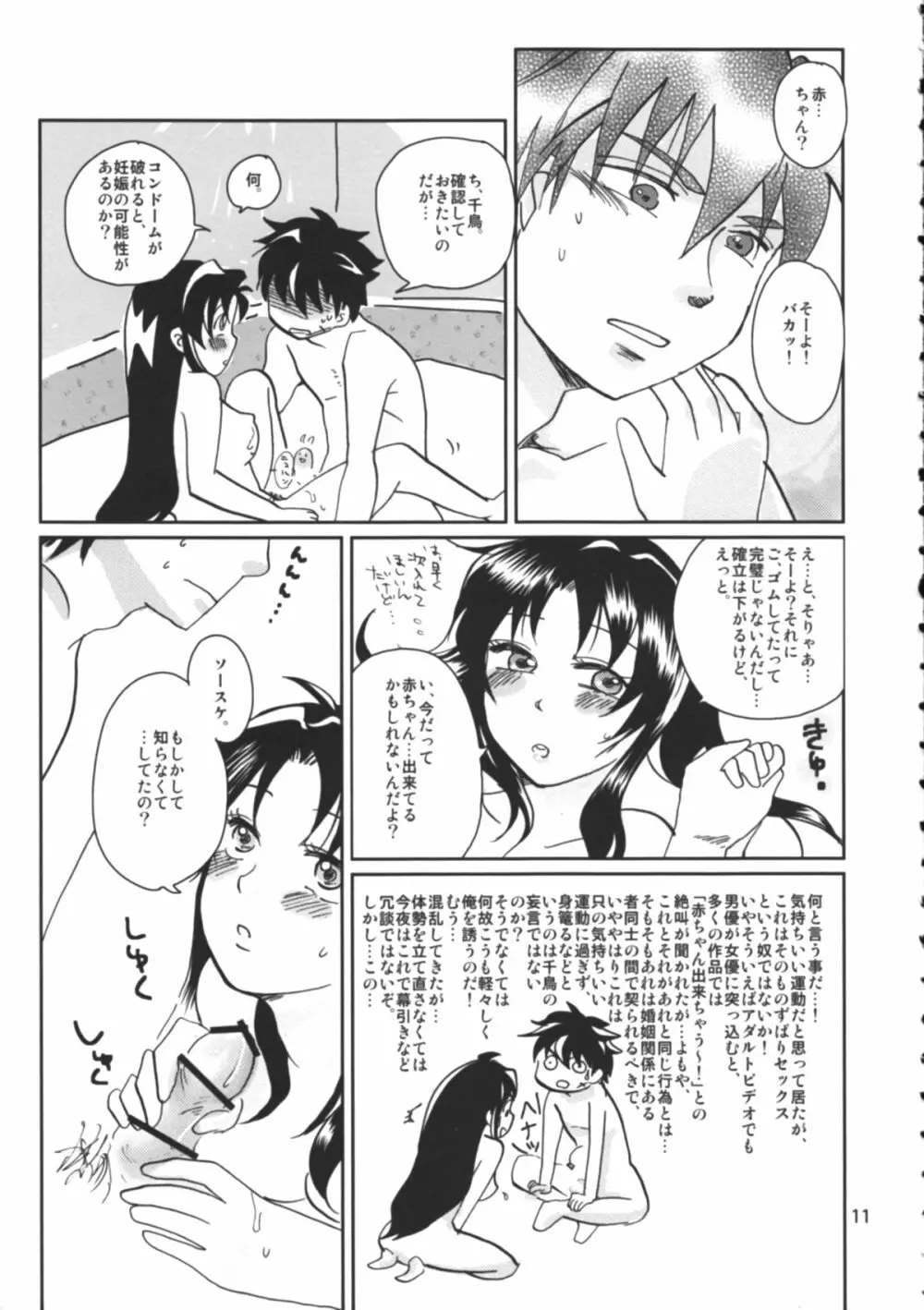 Tanoshii Seikyouiku 12ページ