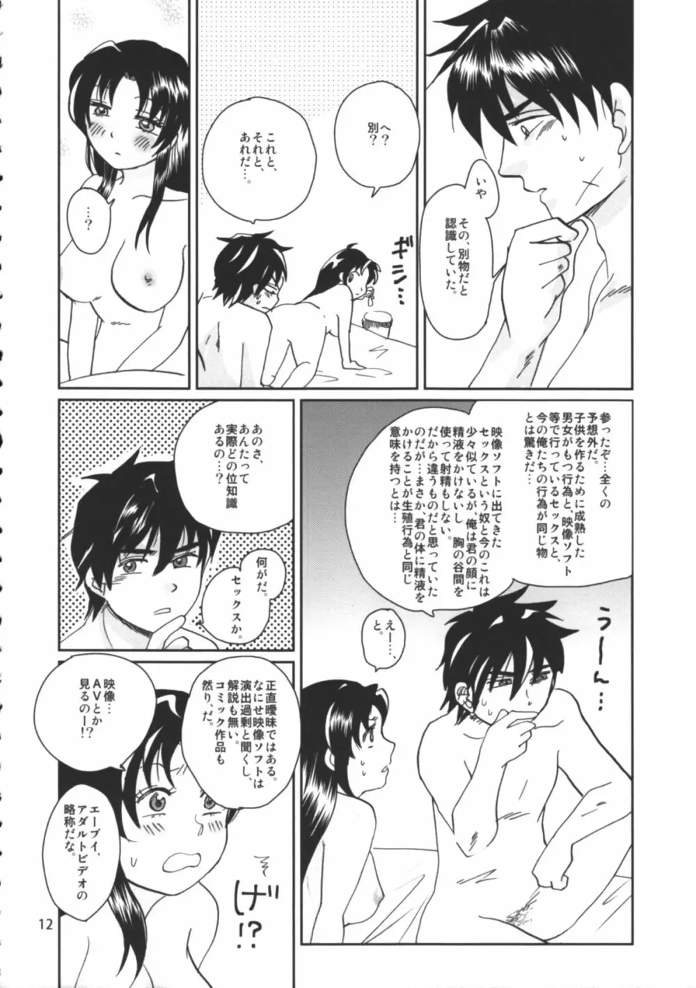 Tanoshii Seikyouiku 13ページ