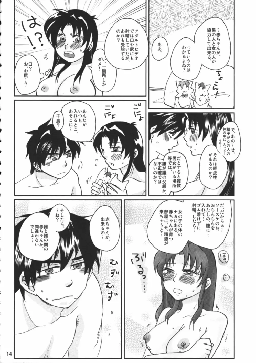Tanoshii Seikyouiku 15ページ