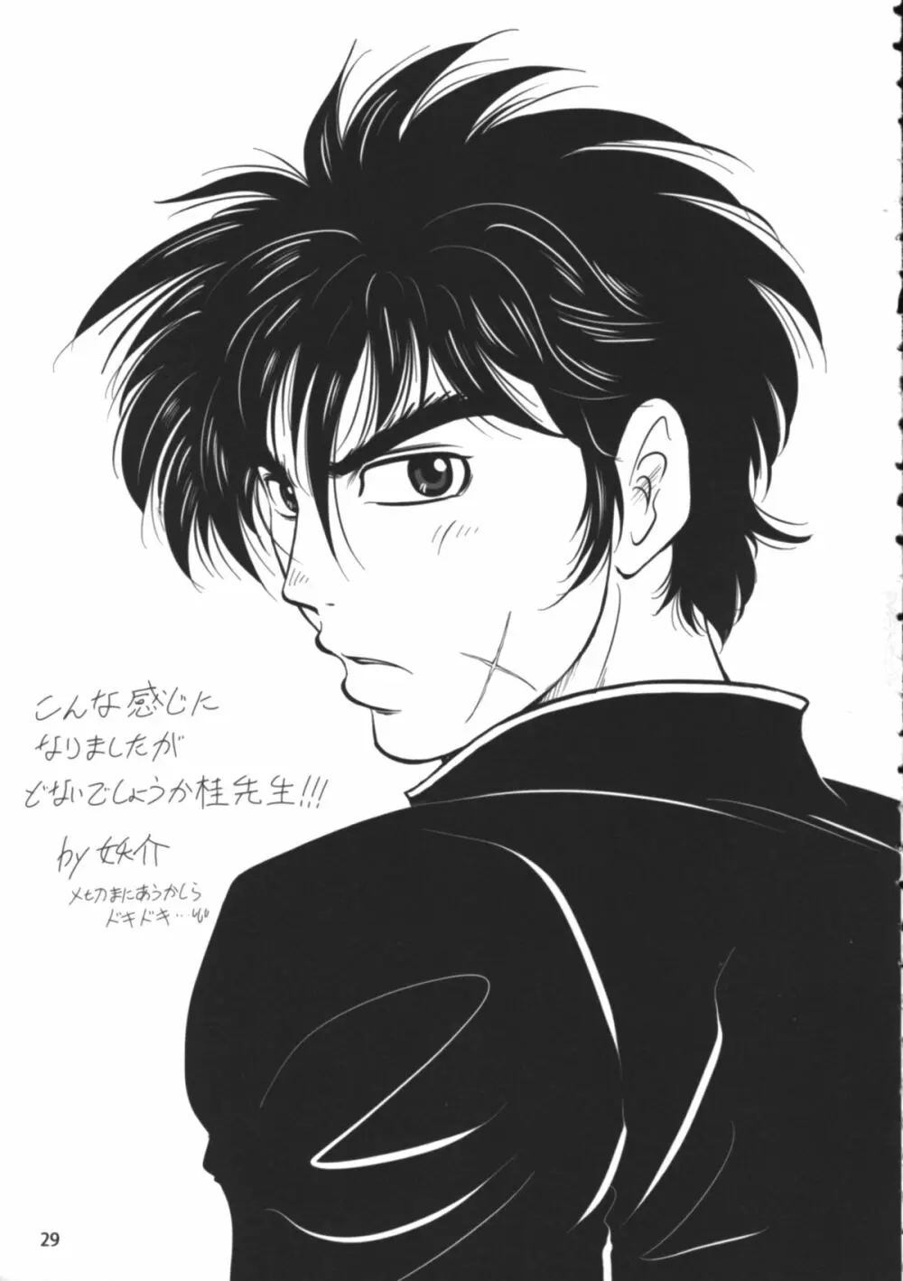 Tanoshii Seikyouiku 30ページ