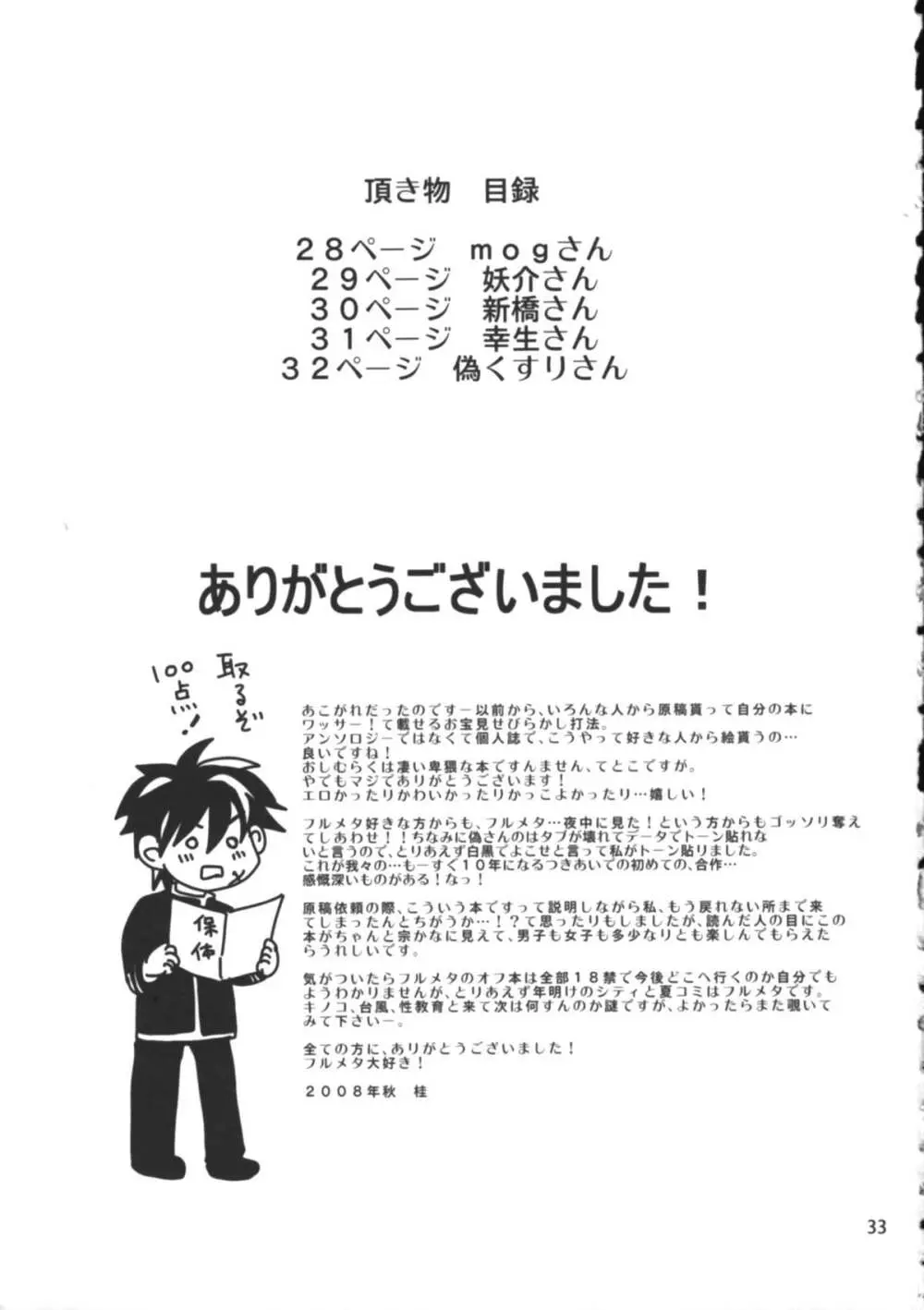 Tanoshii Seikyouiku 34ページ