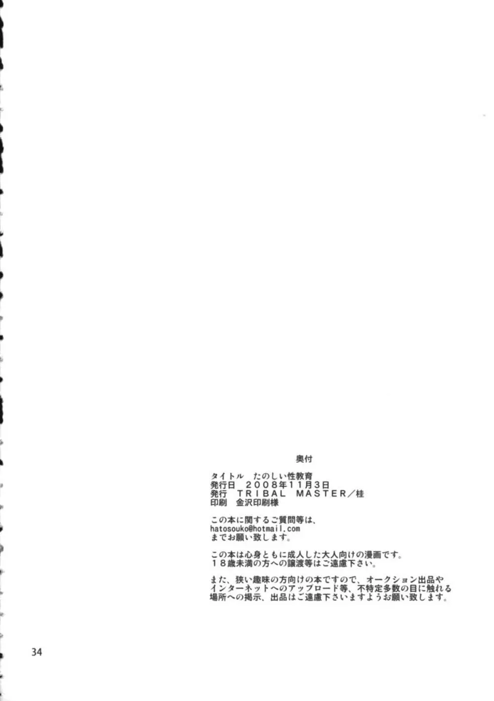 Tanoshii Seikyouiku 35ページ