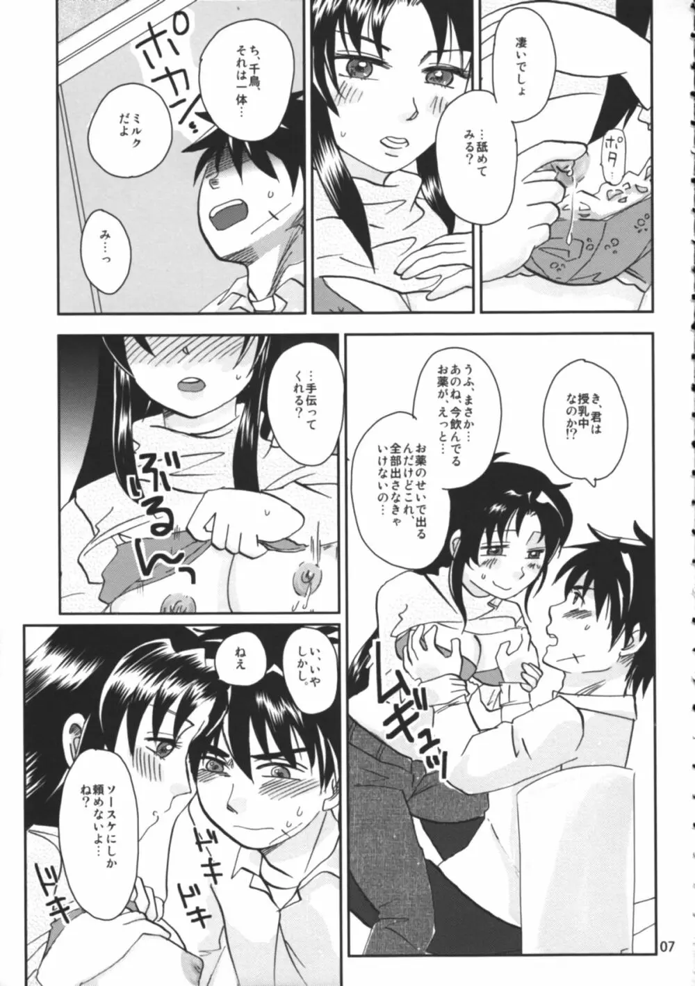 Tanoshii Seikyouiku 8ページ