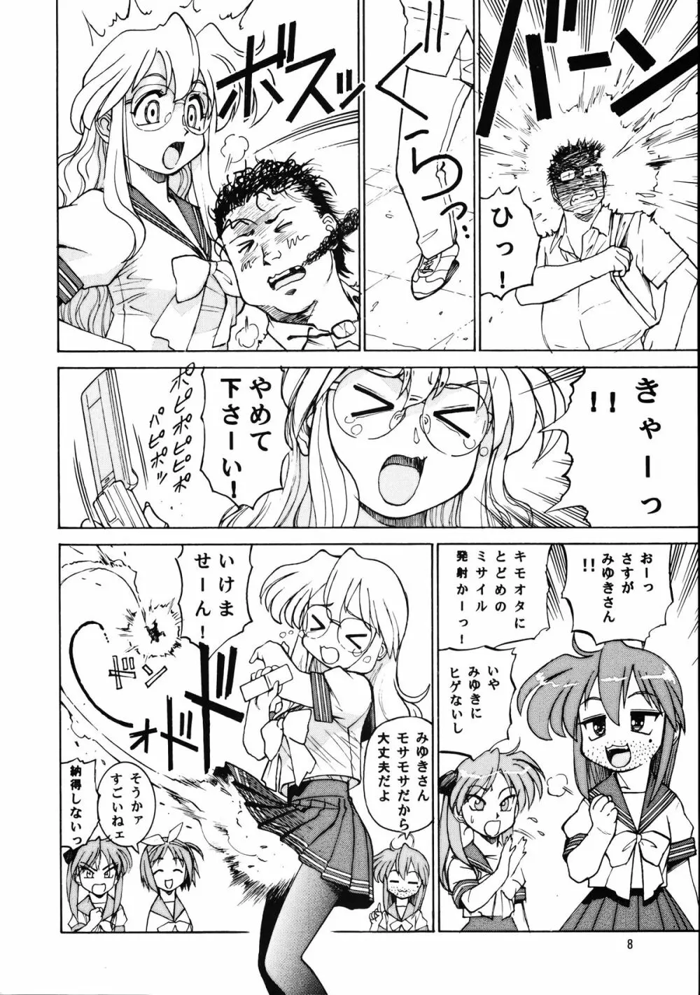 メガトンパンチ 9 めが☆ぱん 7ページ