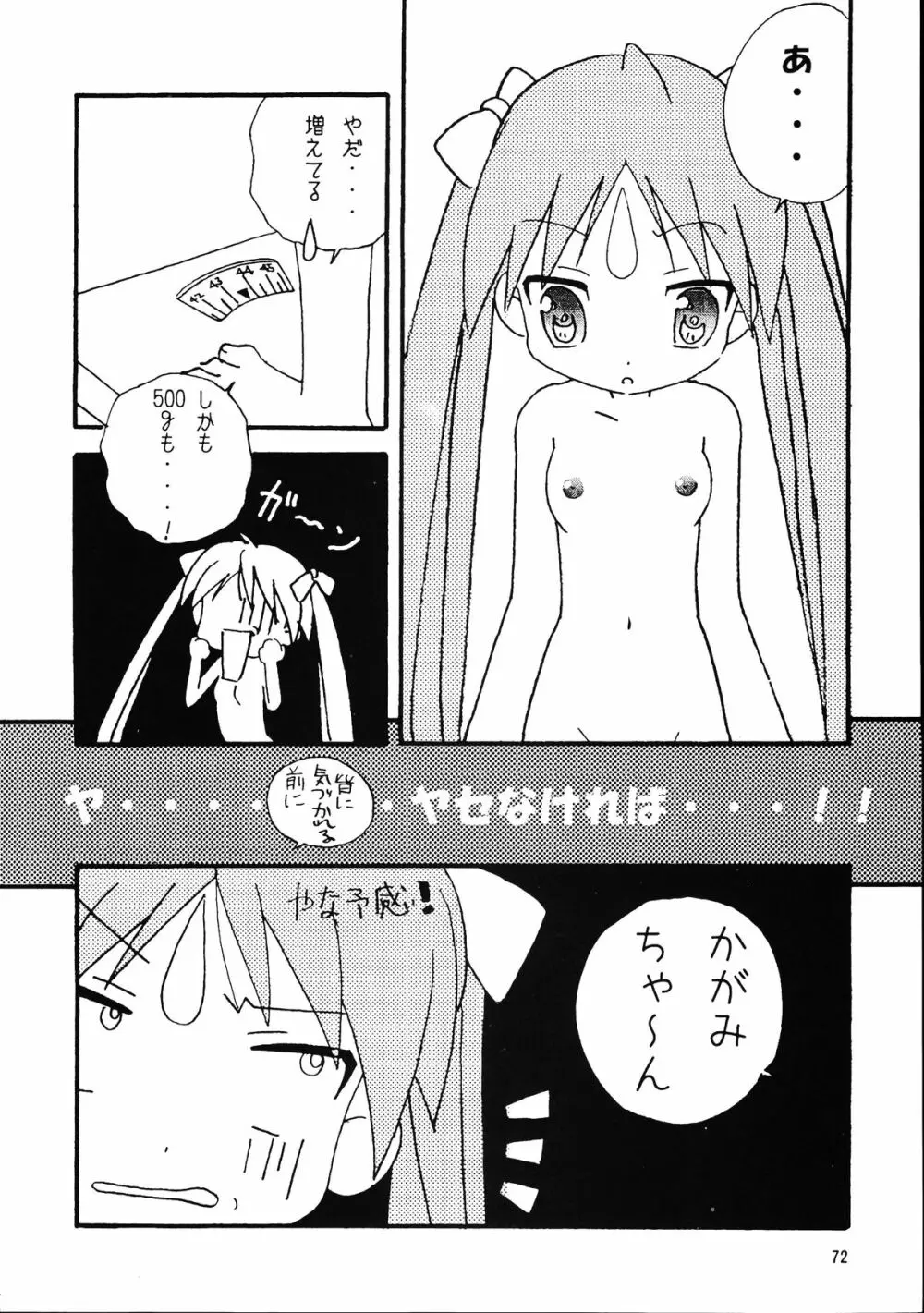 メガトンパンチ 9 めが☆ぱん 71ページ