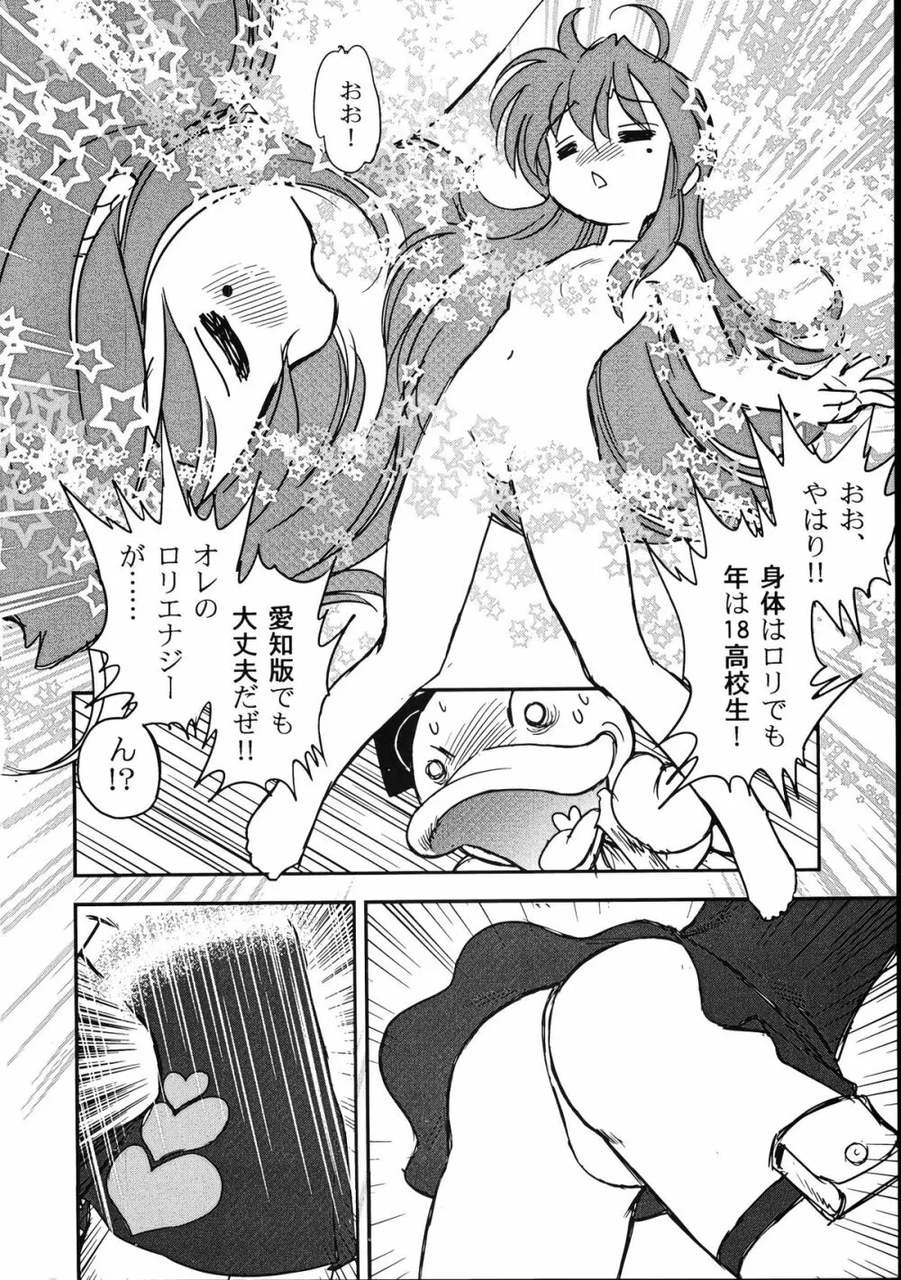 メガトンパンチ 9 めが☆ぱん 89ページ
