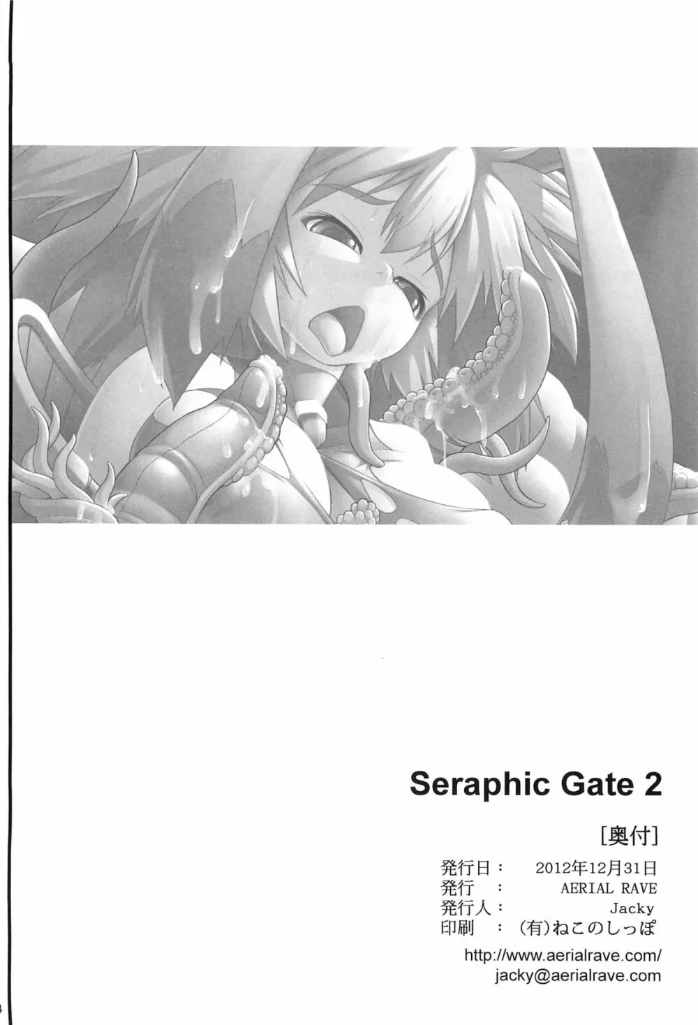 Seraphic Gate II 34ページ