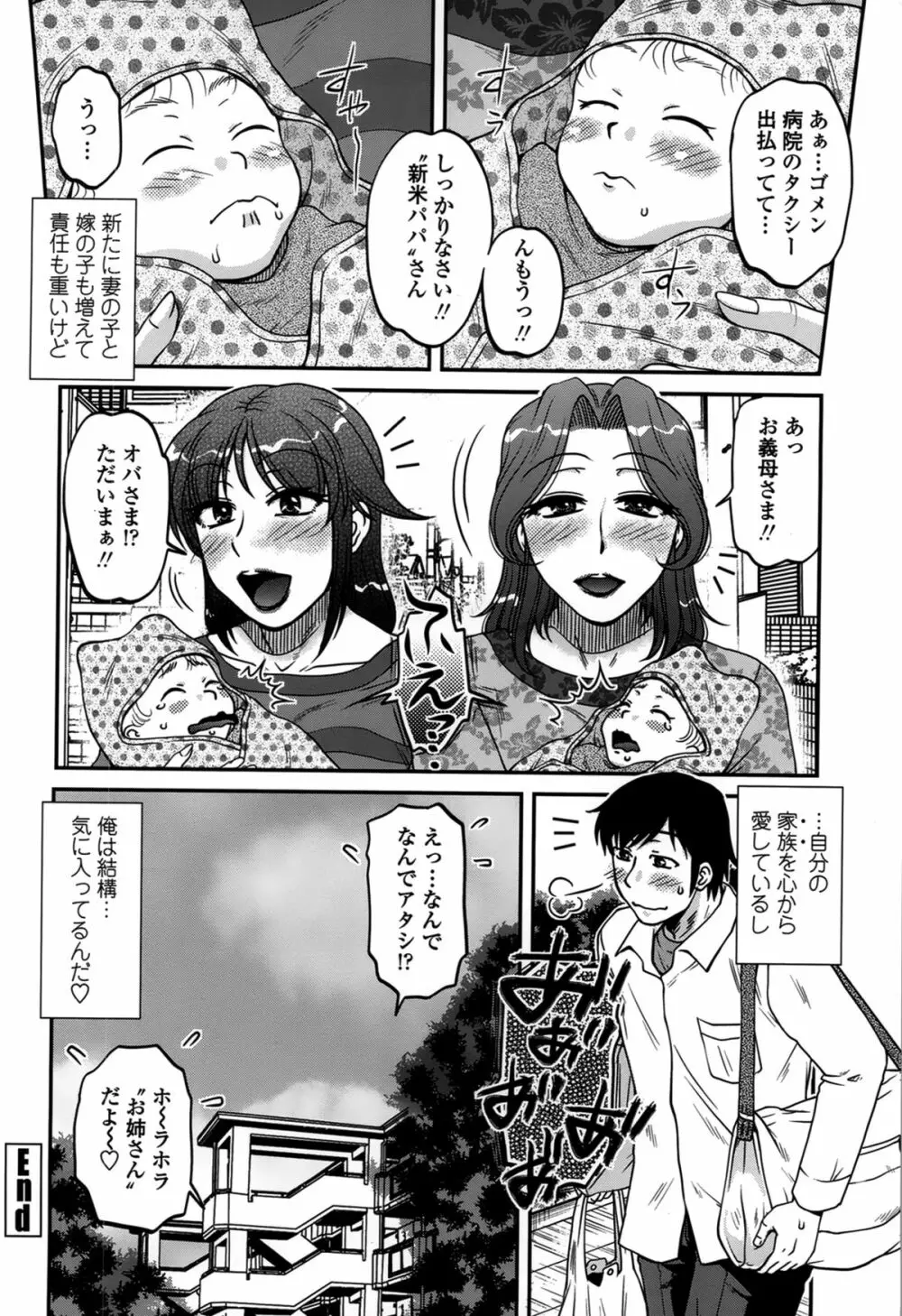 俺のツマ×ヨメ 190ページ