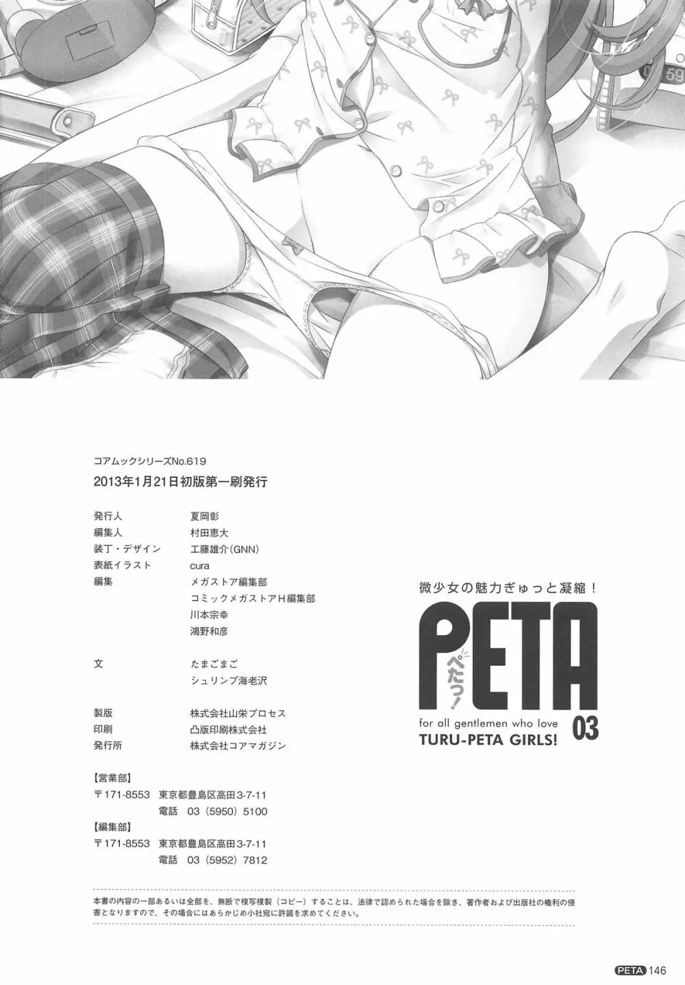 PETA! Vol.03 147ページ