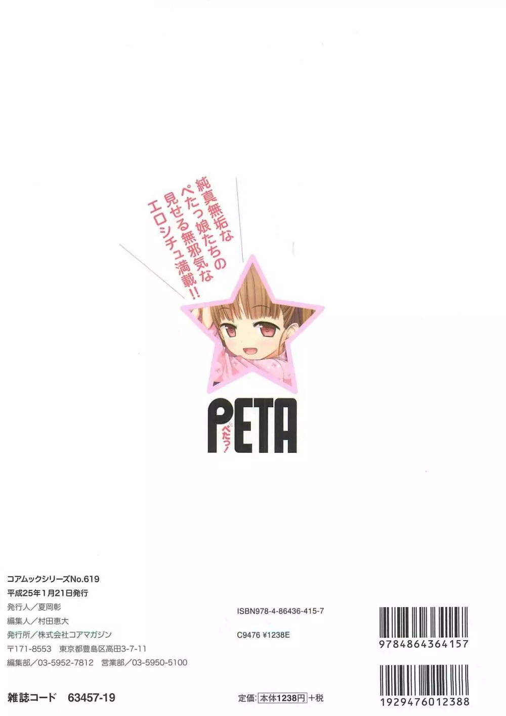 PETA! Vol.03 149ページ
