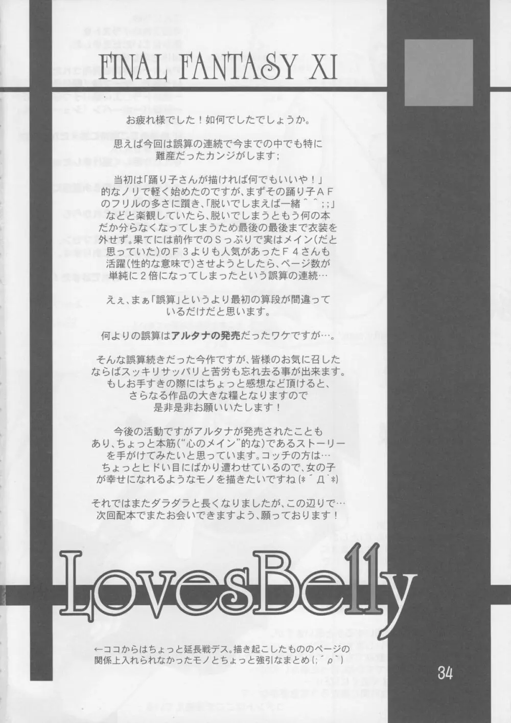 Loves Belly 36ページ
