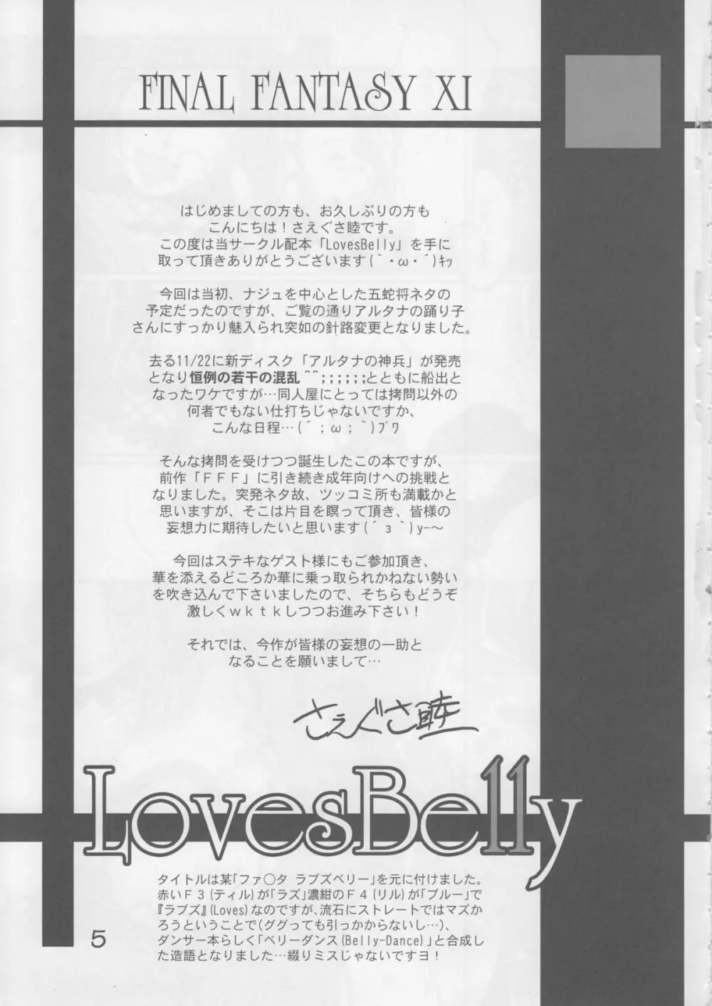Loves Belly 7ページ