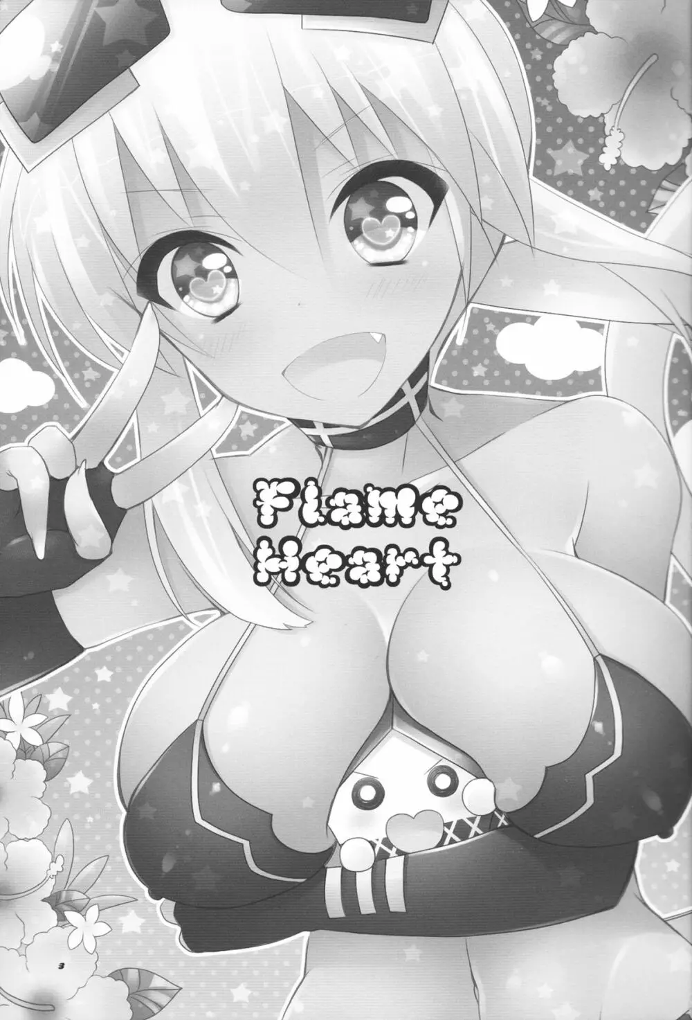 Flame Heart 2ページ