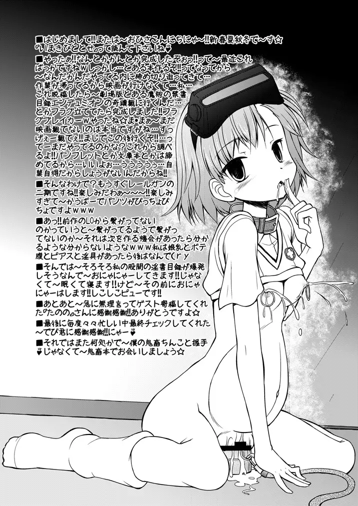 とある性奴の淫書目録 16ページ