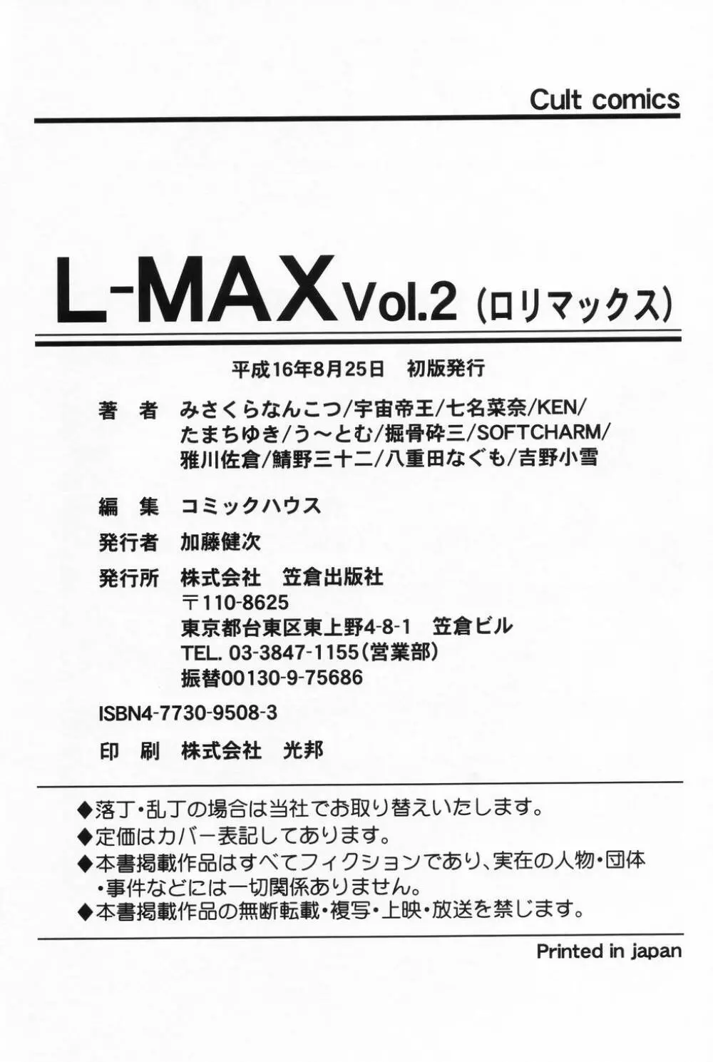 L-MAX Vol.2 160ページ