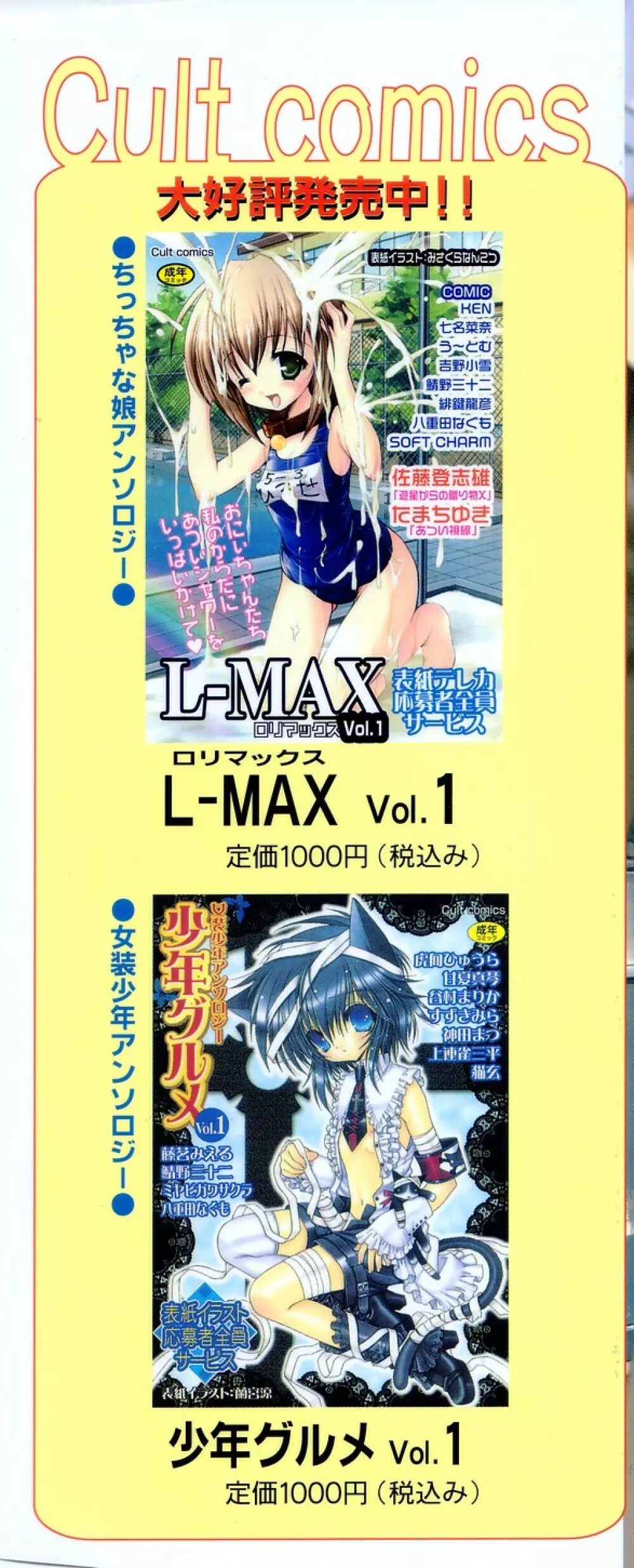 L-MAX Vol.2 2ページ