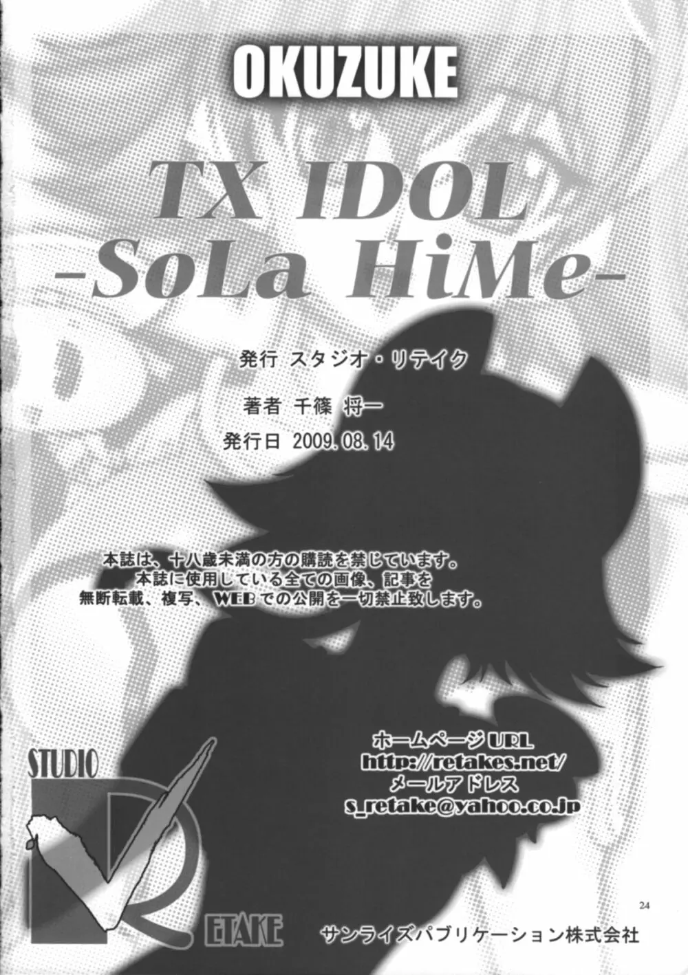 TX IDOL -SoLa HiMe- 25ページ