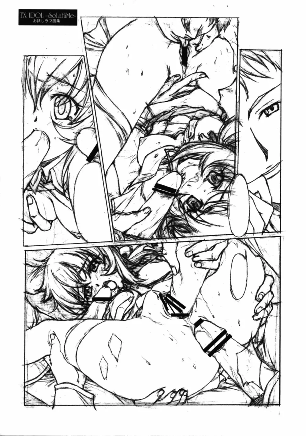(COMIC1☆3) [スタジオリテイク (千篠将一)] 無料おまけ本 TX IDOL -SoLaHiMe- お試しラフ画集 (宇宙をかける少女) 2ページ