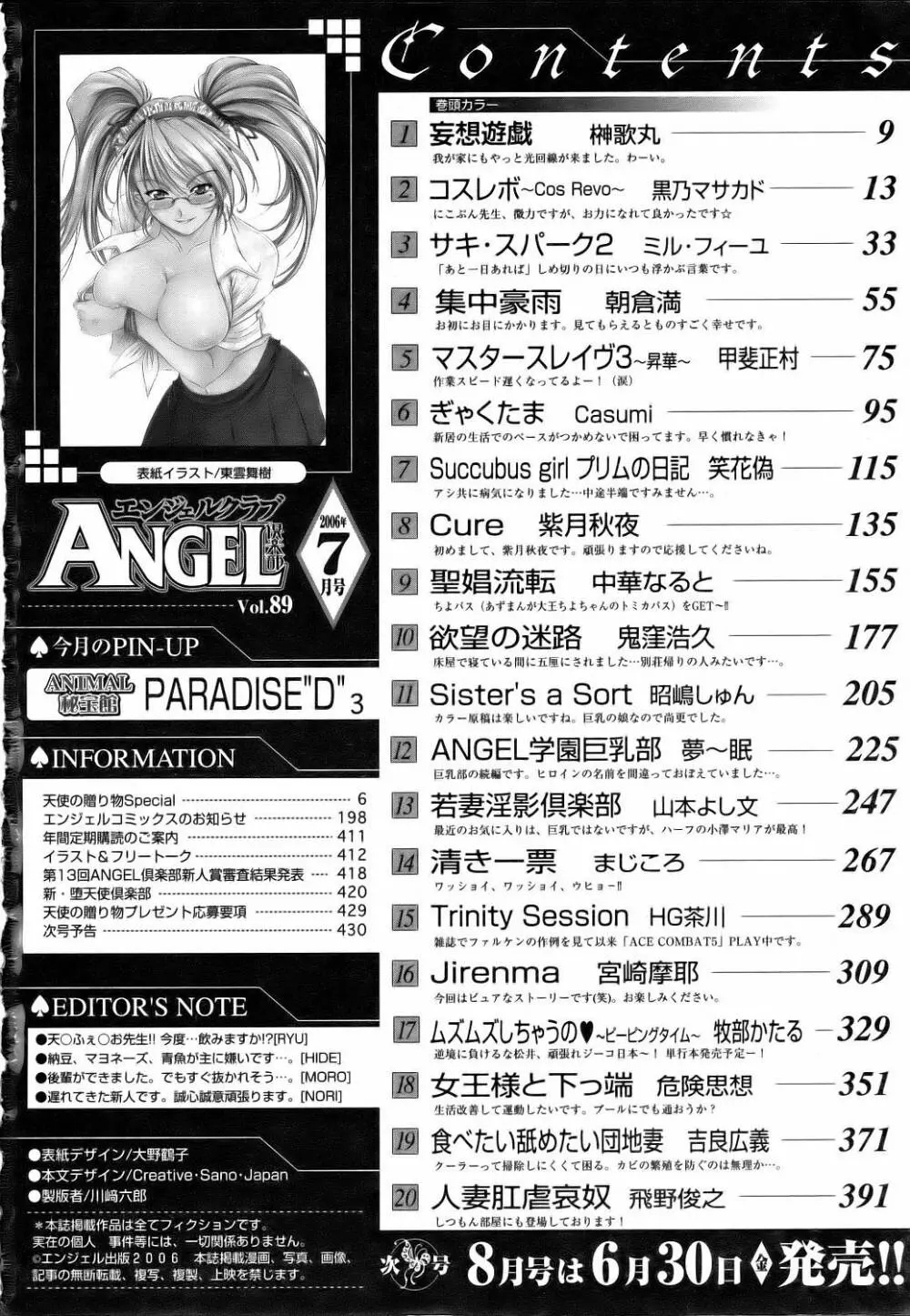 ANGEL 倶楽部 2006年7月号 426ページ