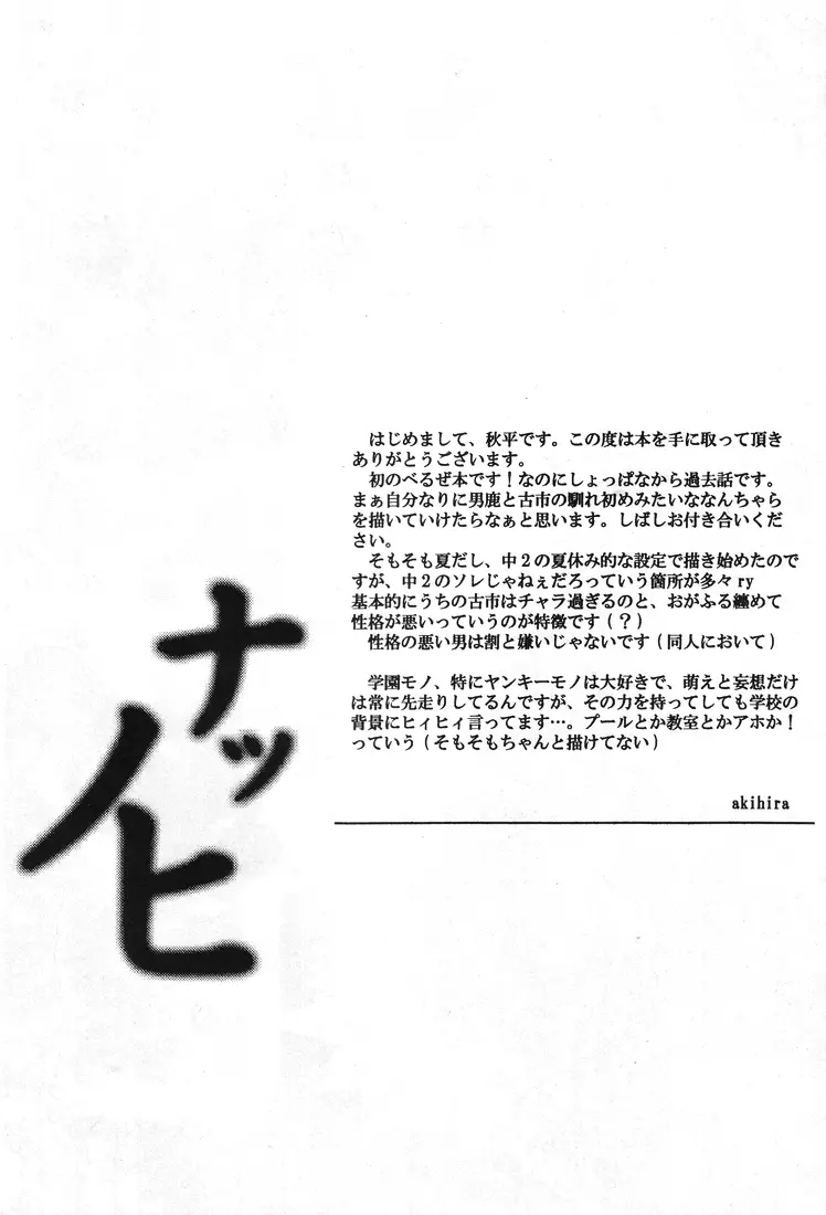 【秋平】　ナツノヒ 3ページ