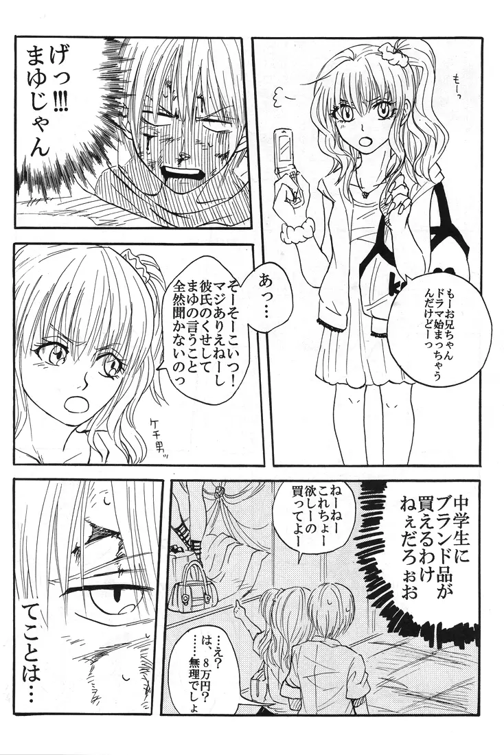 【秋平】　ナツノヒ 43ページ