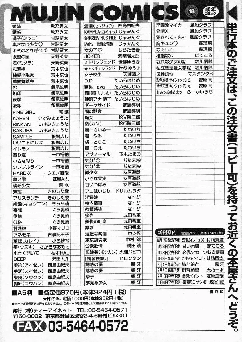 COMIC MUJIN 2005年1月号 576ページ