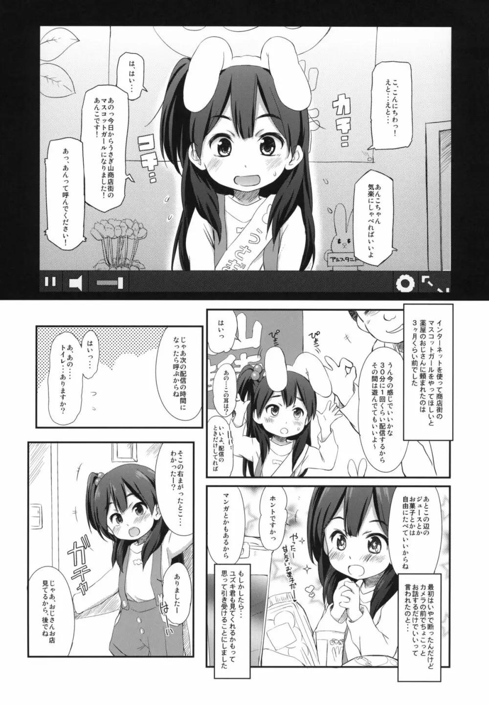 うさぎ山のペットな彼女 2ページ