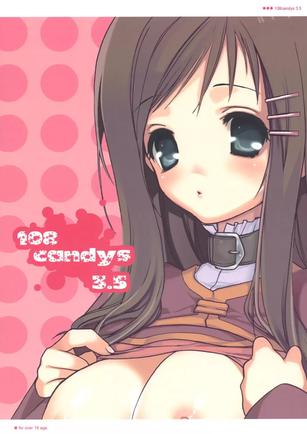 108 Candys 3.5 1ページ