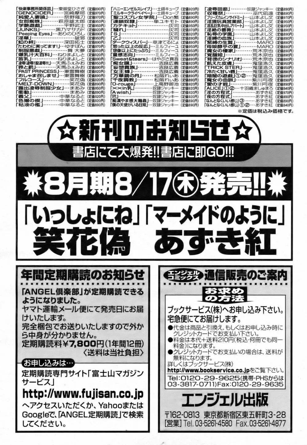 ANGEL 倶楽部 2006年9月号 197ページ